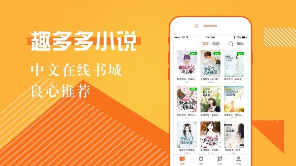趣多多小说阅读器截图1
