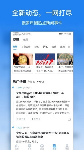 非小号app截图3