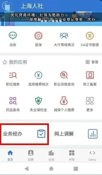 上海人社