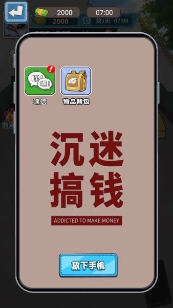 狗蛋逆袭记截图3