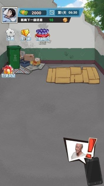 狗蛋逆袭记截图1