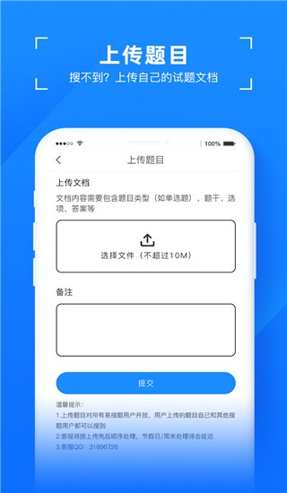 易搜题截图3