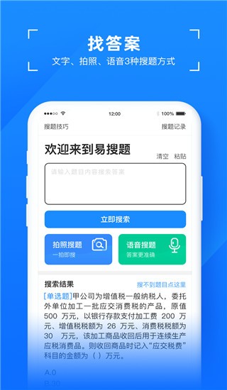 易搜题截图4