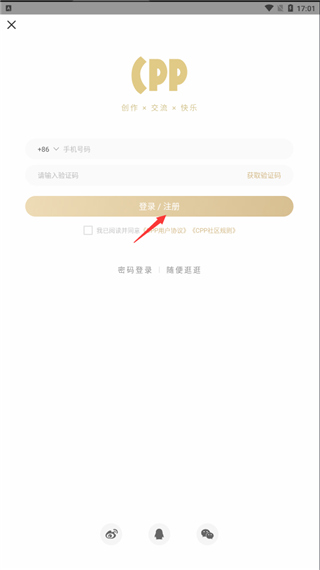 cpp官方软件下载最新版-cpp漫展app下载v3.14.6安卓版