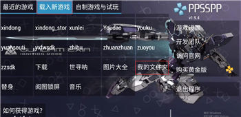 ppsspp官方中文版