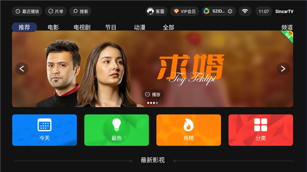 SinzarTV电视版