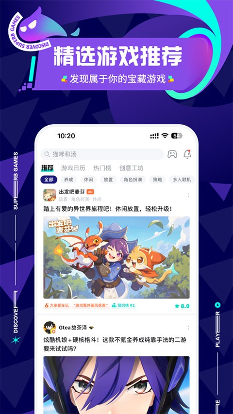 TapTap官方安卓版截图3