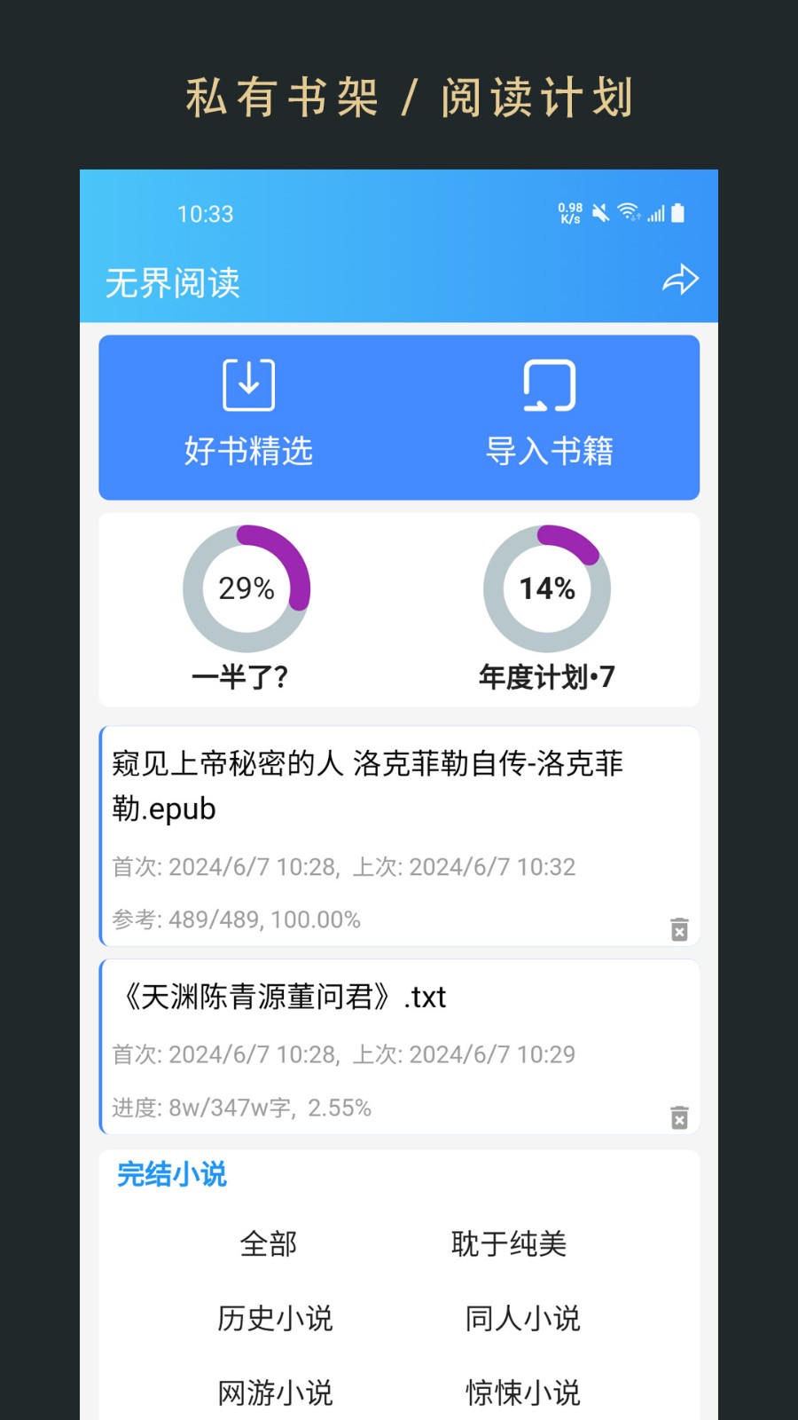 无界阅读截图1