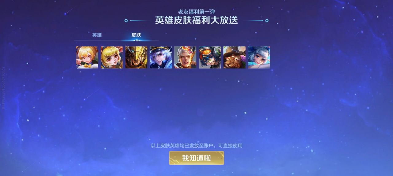 王者荣耀全球国际服