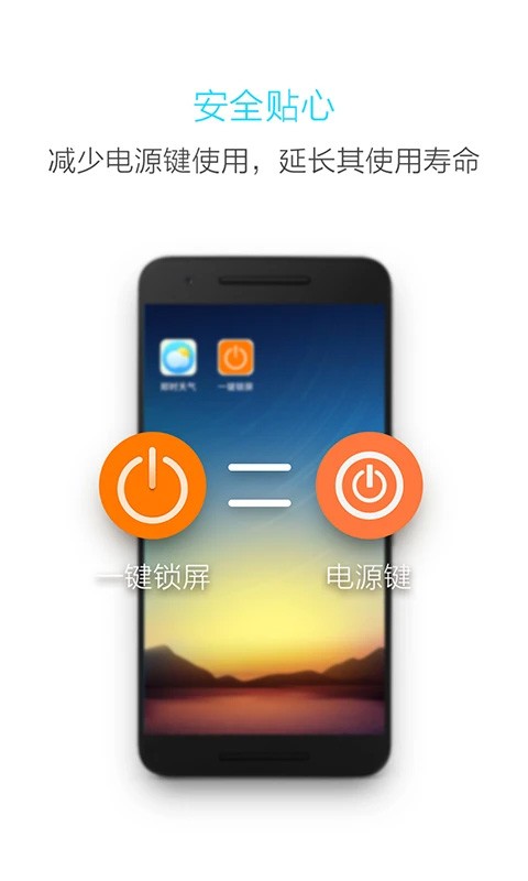 一键锁屏截图3