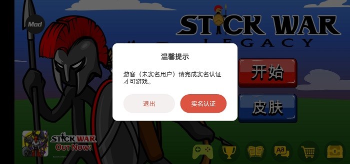 火柴人战争遗产内置功能菜单