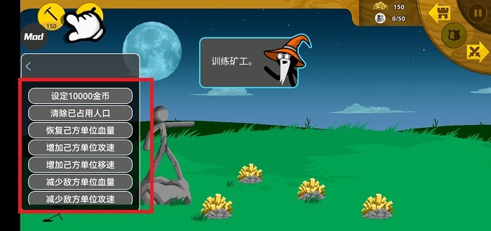 火柴人战争遗产内置功能菜单