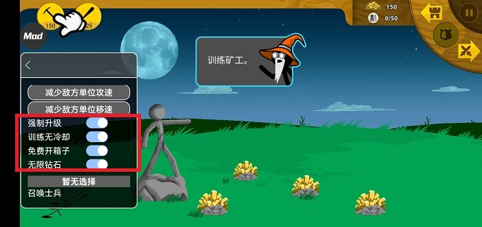 火柴人战争遗产内置功能菜单