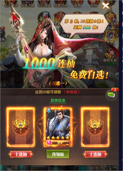 铁杆三国官方正版