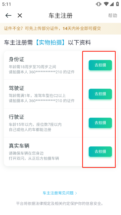 滴滴顺风车最新版