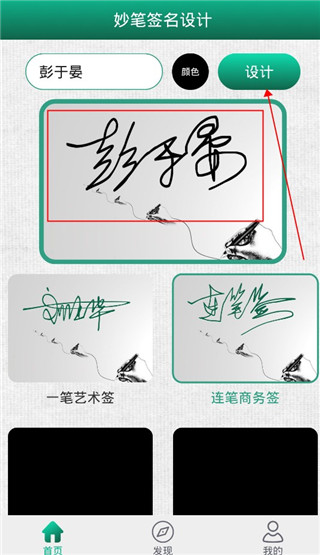 妙笔签名设计