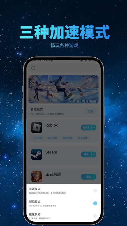 哪吒加速器免费版