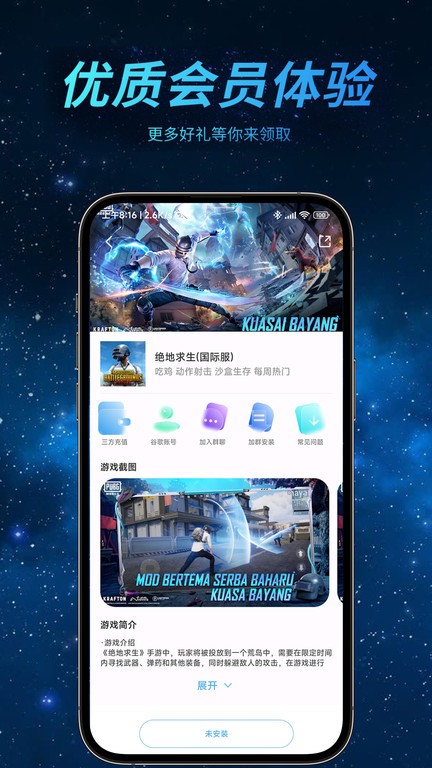 哪吒加速器免费版