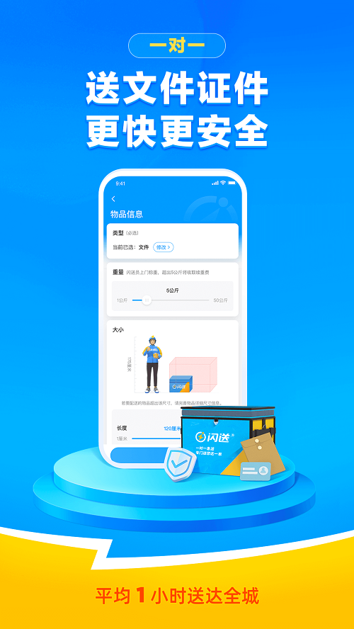 同城闪送平台