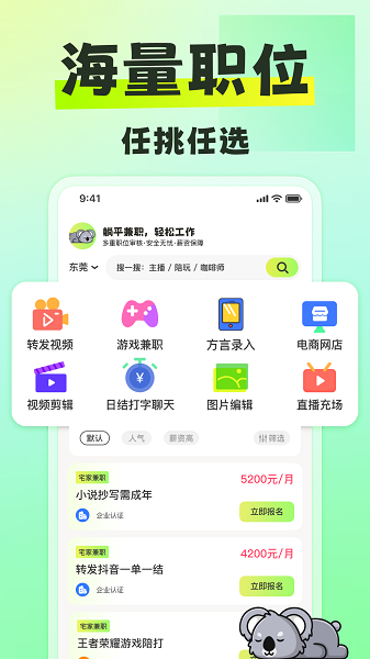 躺平兼职截图3