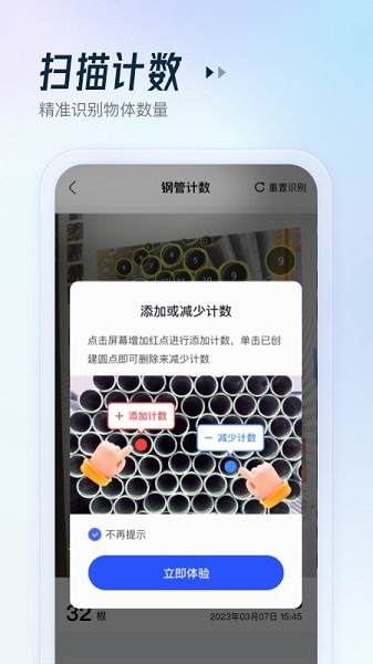 AI扫描助手截图2