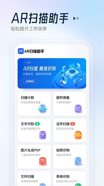 AI扫描助手截图1