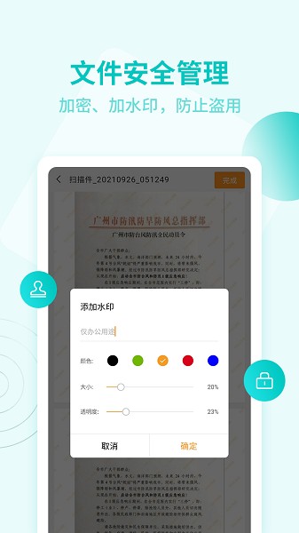金舟扫描助手截图3