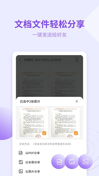 金舟扫描助手截图5