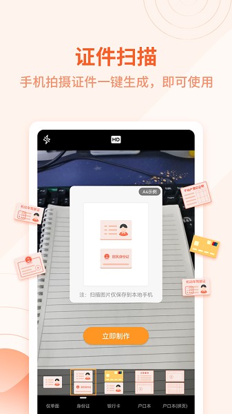 金舟扫描助手截图1