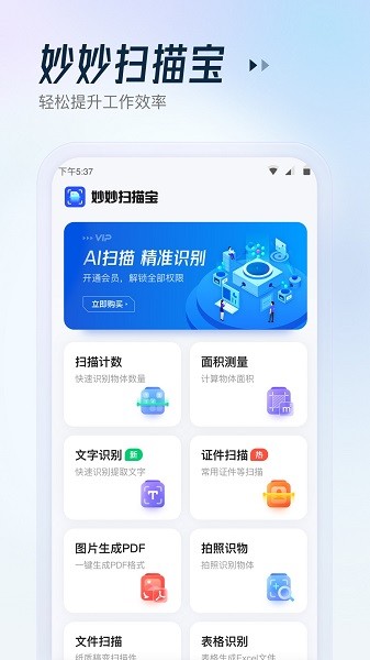 妙妙扫描宝截图1