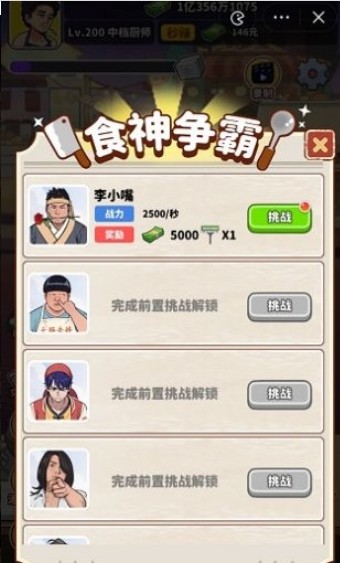 重生厨神再临截图3