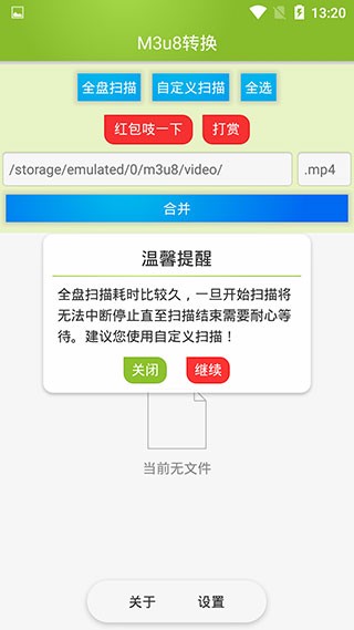 M3u8合并截图4