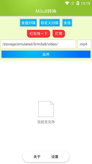 M3u8合并截图1