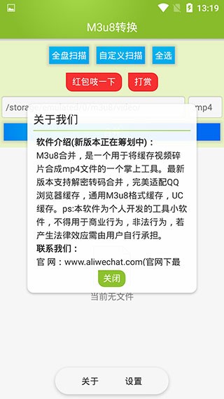 M3u8合并截图2