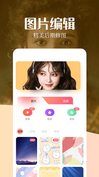 颜趣相机截图4