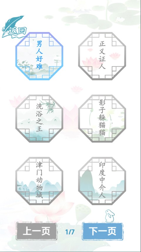 汉字找茬王官方正版截图2