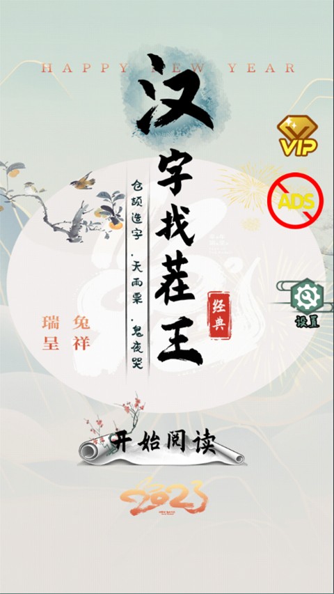 汉字找茬王官方正版截图3