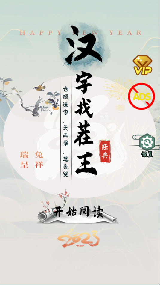 汉字找茬王官方正版