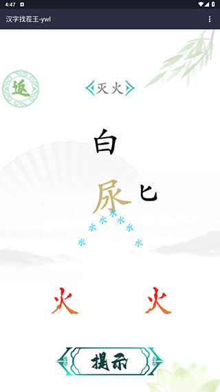 汉字找茬王官方正版