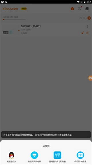 Xrecorder录屏大师