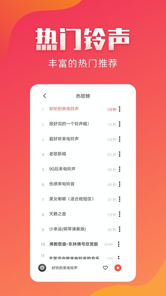东方铃声截图4