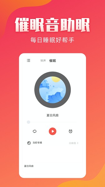 东方铃声截图2
