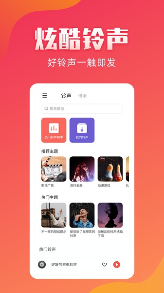 东方铃声截图1