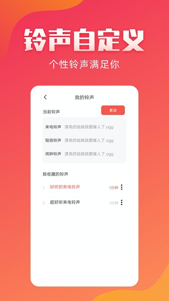 东方铃声截图3