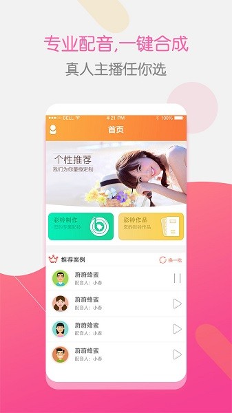 彩铃大师截图3