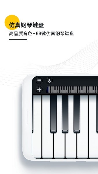 钢琴键盘模拟器截图1