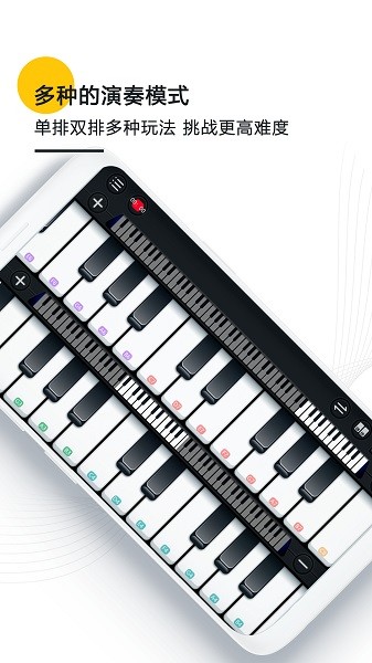钢琴键盘模拟器截图5