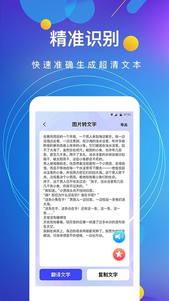 图片转文字截图2