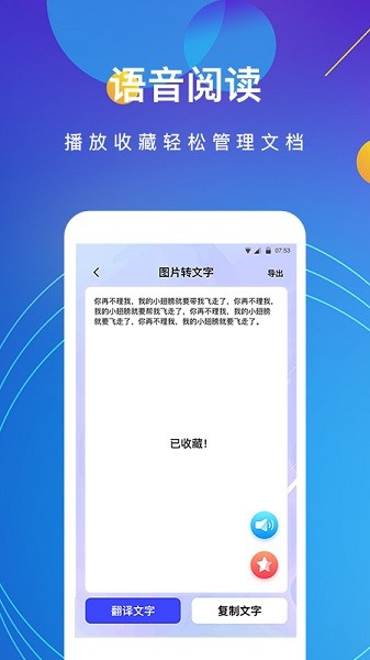 图片转文字截图4