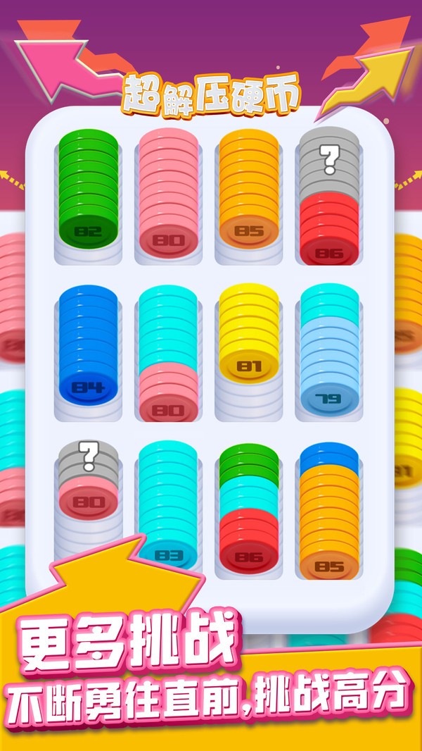 超解压硬币截图2